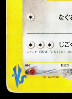 Bruno's Ursaring 085/141 VS Series HP 1st ED Japanese Pokemon Card TCG - Image 4