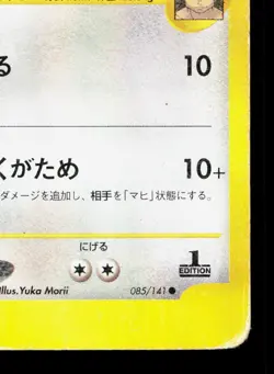 Bruno's Ursaring 085/141 VS Series HP 1st ED Japanese Pokemon Card TCG - Image 5
