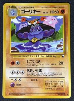 Machoke Pokemon Card Japanese No.067 Vending Series Vintage - Image 1