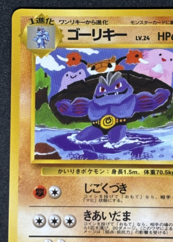 Machoke Pokemon Card Japanese No.067 Vending Series Vintage - Image 2