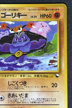 Machoke Pokemon Card Japanese No.067 Vending Series Vintage - Image 3