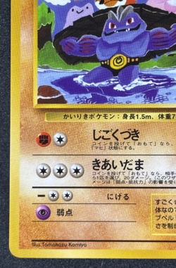 Machoke Pokemon Card Japanese No.067 Vending Series Vintage - Image 4