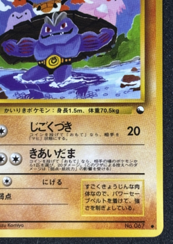 Machoke Pokemon Card Japanese No.067 Vending Series Vintage - Image 5