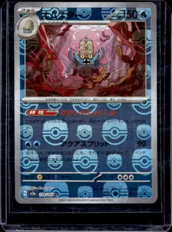 2023 Pokemon SV 151 Japanese Omastar Reverse Holo Master Ball Rare #139/165 - Image 1