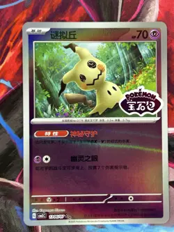 Mimikyu 1306/07 CBB3C Chinese Gem Pack Vol. 3 STAMPED Holo Pokemon Card - Image 1