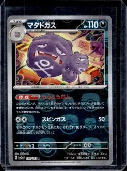 2023 Pokemon SV 151 Japanese Weezing Reverse Holo Master Ball Rare #110/165 - Image 1