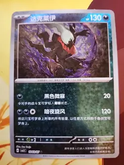 Darkrai 1003/07 Chinese Gem Pack Vol 3. [Star Holo] - Image 1