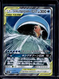 2018 Pokemon SM Tag Bolt JP sm9 Magikarp & Wailord GX #019/095 - Image 1