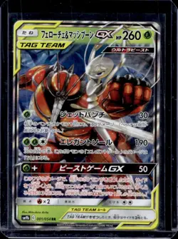 2019 Pokemon Japanese Full Metal Wall Pheromosa & Buzzswole GX #001/054 - Image 1