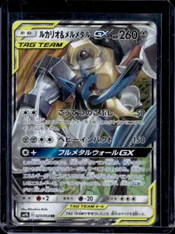 2019 Pokemon Full Metal Wall Japanese Lucario & Melmetal GX Tag Team #029/054 - Image 1