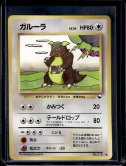 1998 Pokemon Japanese Vending Kangaskhan Series 3 #115 - Image 1