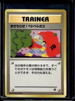 1997 Pokemon Team Rocket JP Goop Gas Attack #NNO - Image 1