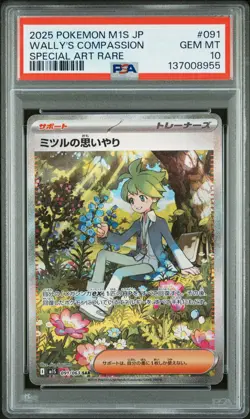 2025 POKEMON JAPANESE MEGA SYMPHONIA SPECIAL ART RARE WALLY'S COMPASSION PSA 10 - Image 1