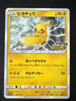 PIKACHU 126/S-P SWORD & SHIELD PROMOS JAPANESE POKEMON CARD TCG LP 2020 - Image 2