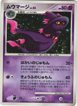 Mismagius 034/092 Stormfront Holo 1st Edition Rare Japanese Pokemon Card NM - Image 1