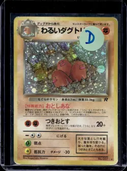 1997 Pokemon Team Rocket JP Dark Dugtrio #051 - Image 1