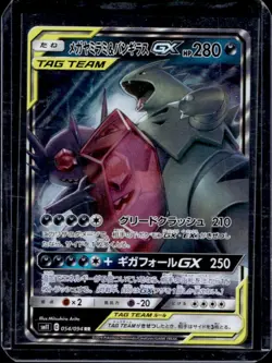2019 Pokemon Sun & Moon Miracle Twin Japanese Mega Sableye Tyranitar GX #054/094 - Image 1