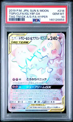 2019 POKEMON JPN TEAM GX ALL STAR FA/TOGEPI CLEFFA IGGLYBUFF GX-HYPER PSA 10 - Image 1
