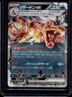 2023 Pokemon SV Ruler of Black Flame Japanese ex Charizard ex #066/108 - Image 1