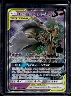 2019 Pokemon SM Tag Team GX JP sm12a Dusknoir & Trevenant #053/173 - Image 1
