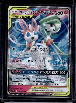 2019 Pokemon Sun Moon Gardevoir Sylveon GX Unbroken Bonds #130 - Image 1
