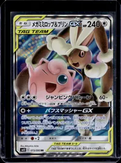 2019 Pokemon Sun & Moon Alter Genesis JP Mega Lopunny Jigglypuff GX #073/095 - Image 1
