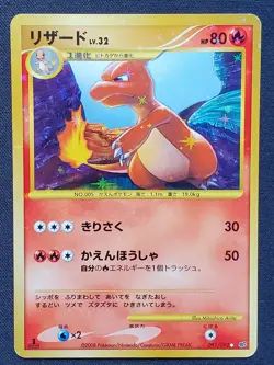 Pokemon Japanese Charmeleon 091/092 Stormfront Secret Rare - LP - Image 1