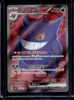 2024 Pokemon SV Wild Force JP sv5K Gengar ex Super Rare #088/071 - Image 1