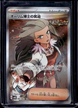 2023 Pokemon Professor Sada's Vitality Ultra Rare #239 - Image 1