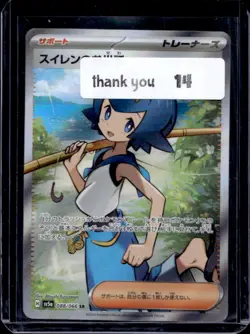 2024 Pokemon SV Crimson Haze JP sv5a Lana's Assistance Super Rare #088/066 - Image 1