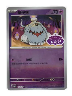 Pokemon Greaverd 1605/07 CBB3C Chinese Gem Pack Vol 3 STAMPED Double Rare - Image 1