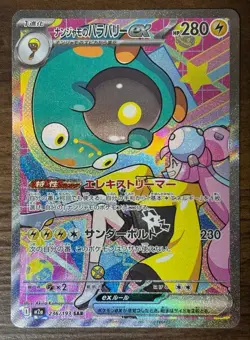 Iono's Bellibolt ex SAR 236/193 MEGA Dream ex M2a Pokemon Card Japanese - Image 1