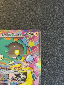 Iono's Bellibolt ex SAR 236/193 MEGA Dream ex M2a Pokemon Card Japanese 2025 NM - Image 4
