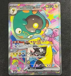 Iono's Bellibolt ex SAR 236/193 MEGA Dream ex M2a Pokemon Card 2025 Japanese NM - Image 3