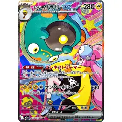 Iono's Bellibolt ex SAR 236/193 M2a MEGA Dream ex - Pokemon Card Japanese MEGA - Image 2