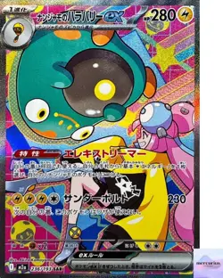 Iono's Bellibolt ex SAR 236/193 M2a Mega Dream ex Pokemon Card Japanese NM - Image 1