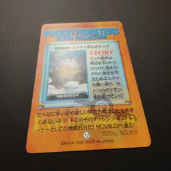 Pokemon Carddass Bandai Anime Collection Entei Pikachu PRISM HOLO Movie 20 2000 - Image 4