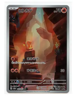 Charmander Art Rare 168/165 Sv2a Pokemon Card 151 Japanese Pokemon TCG A8 - Image 1
