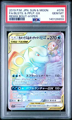 2019 POKEMON JAPANESE SUN & MOON REMIX FA/BLASTOISE & PIPLUP GX-HYPER PSA 10 - Image 1