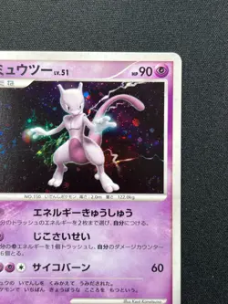 [NM] Mewtwo Pokemon Card Japanese DPBP#181 DP4 Holo Moonlit Pursuit 2007 MS23 - Image 5