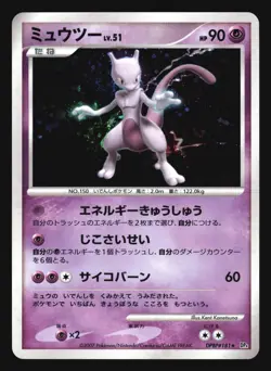 MEWTWO DPBP#181 DP4 MOONLIT PURSUIT POKEMON JAPANESE HOLO RARE - Image 1