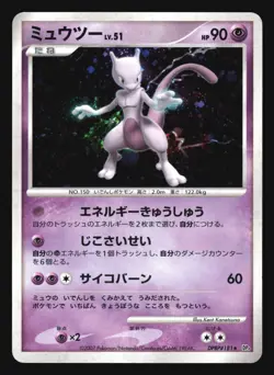 MEWTWO DPBP#181 DP4 MOONLIT PURSUIT POKEMON JAPANESE HOLO RARE - Image 5