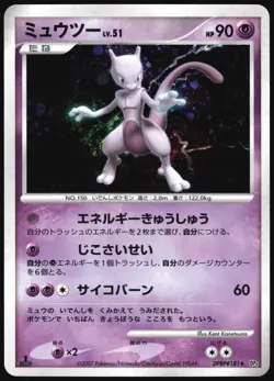 MEWTWO DPBP#181 DP4 MOONLIT PURSUIT POKEMON JAPANESE RARE HOLO 2007 LP - Image 2