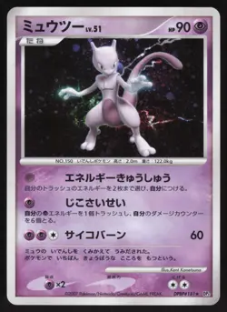 Pokemon Japanese Mewtwo DPBP#181 Moonlit Pursuit Holo Rare Unl. LIGHT PLAY - Image 1