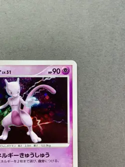 [LP] Pokemon Card Mewtwo Holo DPBP#181 1st Edition DP4 Moonlit Pursuit Japanese - Image 3