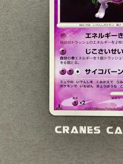 [LP] Pokemon Card Mewtwo Holo DPBP#181 1st Edition DP4 Moonlit Pursuit Japanese - Image 4