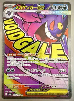 Pokemon TCG Mega Gengar Ex 230 MAR JP Mega Dream Ex 2025 NM/SINGLE - Image 1