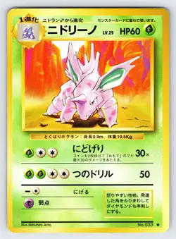 Nidorino No.033 1996 Japanese Base Set Pokemon Card TCG Vintage Nintendo - Mp - Image 1
