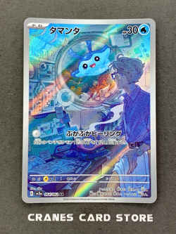 [NM] Pokemon Card Mantyke 064/062 AR SV3a Raging Surf Japanese - Image 1