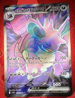 Team Rocket's Nidoking Ex 116/098 Glory of Team Rocket SR JPN Pokemon TCG EX+🔥 - Image 1
